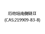 厄他培南侧链Ⅱ(CAS:212024-05-09)